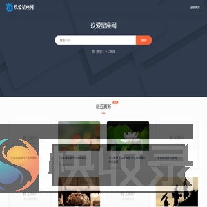 玖爱星座网