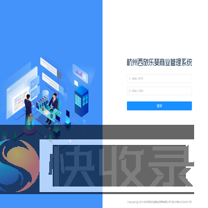 杭州西旅乐斐商业管理有限公司管理平台