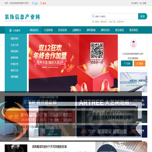 装饰信息产业网