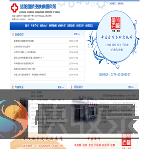 洛阳国荣皮肤研究所