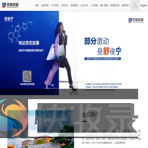 浙江京新药业股份有限公司