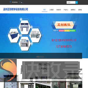 温州正创教学设备有限公司