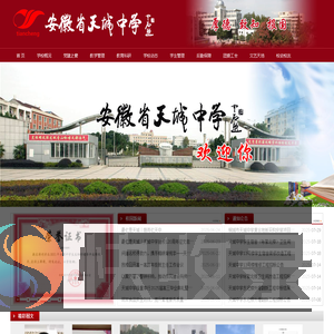 安徽省天城中学