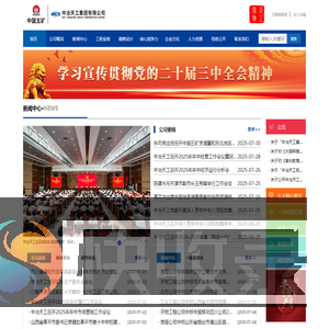 中冶天工集团有限公司
