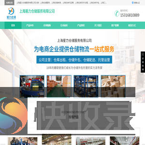 上海仓储库房