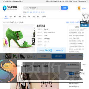 星期六鞋业加盟