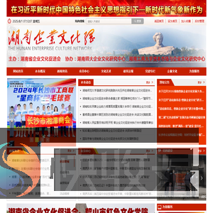 湖南省企业文化促进会