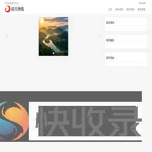 韶关热线