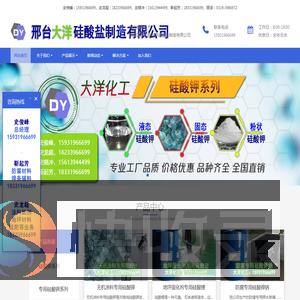 邢台大洋硅酸盐制造有限公司