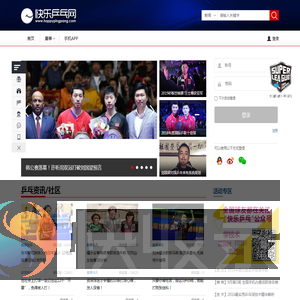 【快乐乒乓网】全国乒乓运动社交论坛,分享砂板乒乓球赛事/教学/新闻/技术
