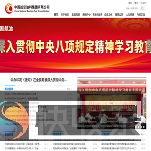 中国航空油料集团有限公司
