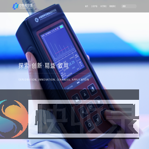 中特检仪器