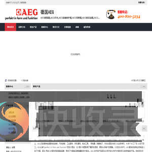 德国AEG