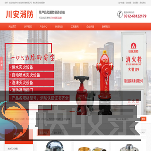 川安消防
