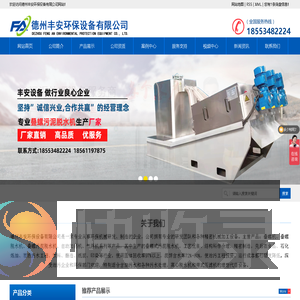 德州丰安环保设备有限公司