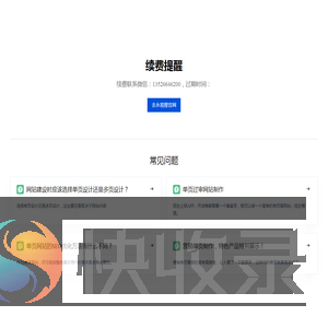 icp单页续费