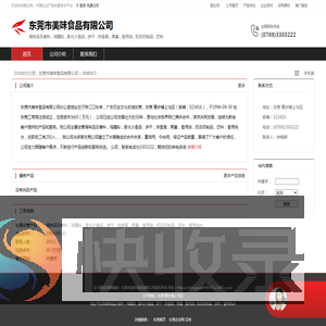 东莞市美味食品有限公司：调味品及香料,鸡精粉,膨化小食品,饼干,快食面,果酱,食用油,奶及奶制品