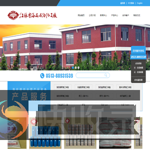 江苏省海安石油化工厂
