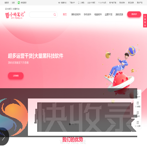 小屿笔记超百万创作人和技术人用的运营软件源码资源网