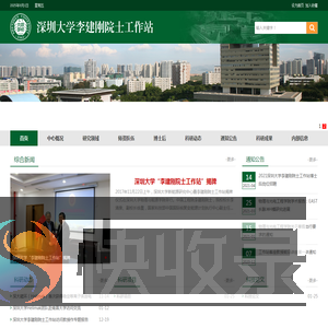 深圳大学新能源研究中心院士工作站