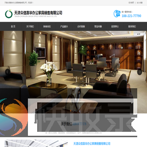天津办公家具