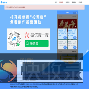 投票咖