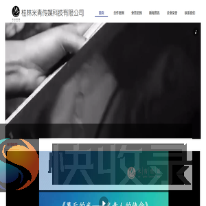 桂林米青传媒科技有限公司