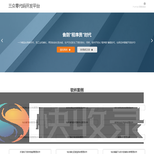 三众零代码开发平台
