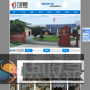 重庆力杰消防工程有限公司