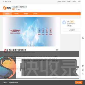 韦达（香港）集团有限公司
