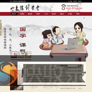 山东儒训学堂