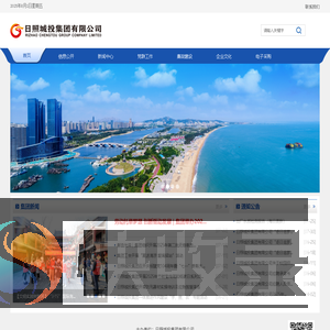 日照城投集团有限公司