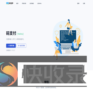 码支付