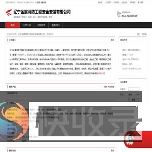 辽宁金宸消防工程安全安装有限公司：消防系统工程设计,安装,设计,消防产品研制,虎发