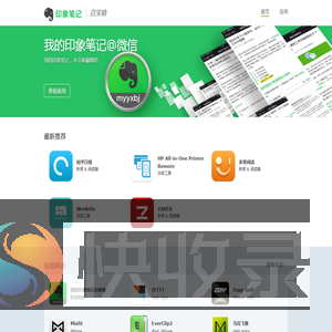 印象笔记应用中心