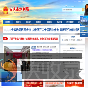 安庆市水利局