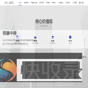 明康中锦