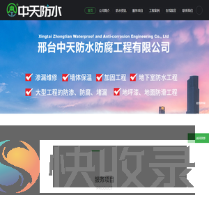 邢台中天防水防腐工程有限公司