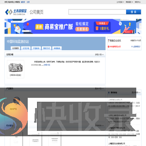 中国环境监测总站