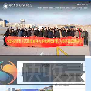 航空航天学院