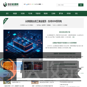 亚欧能源网