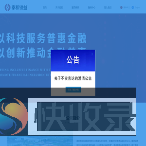 泰和锦益科技集团有限公司