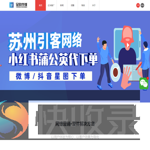 苏州引客网络