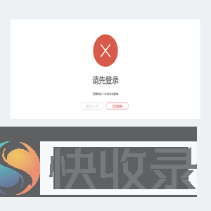 跳转提示