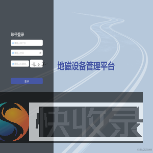 地磁设备管理平台