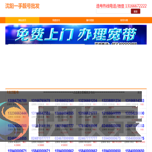 沈阳一手靓号批发