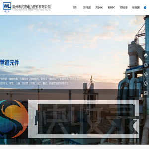 常州市武进电力管件有限公司