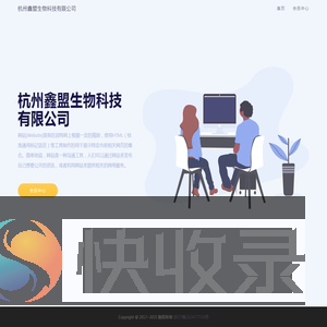 杭州鑫盟生物科技有限公司