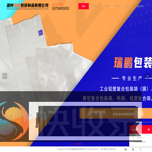 温州瑞鹏包装制品有限公司