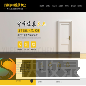 四川宇峰俊辰木业有限公司